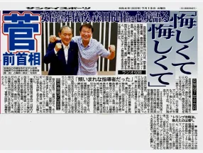 サンケイスポーツの切り抜き画像
