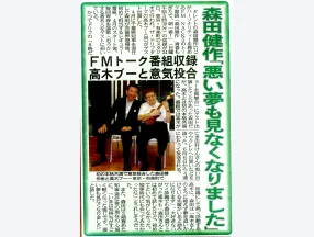 東京中日スポーツの切り抜き画像