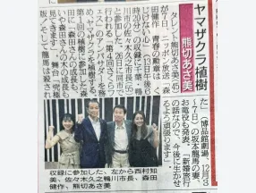 日刊スポーツに掲載されました（ゲスト：佐々木久之、熊切あさ美）
