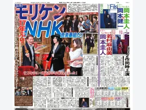 サンケイスポーツに掲載されました（森田健作、NHKの音楽番組17年ぶり出演）