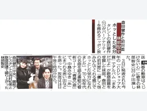 スポーツニッポンの切り抜き画像