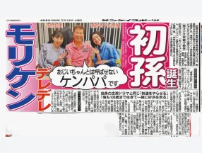 サンケイスポーツに掲載されました（森田健作）