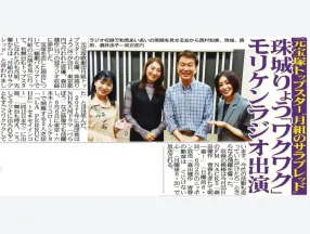サンケイスポーツに掲載されました（ゲスト：珠城りょう）