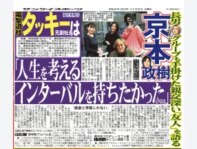 サンケイスポーツの切り抜き画像