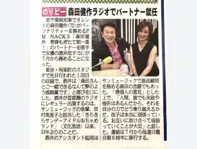 夕刊フジの切り抜き画像