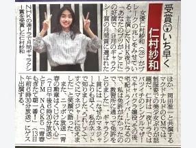 日刊スポーツの切り抜き画像