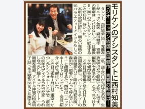 サンケイスポーツの切り抜き画像