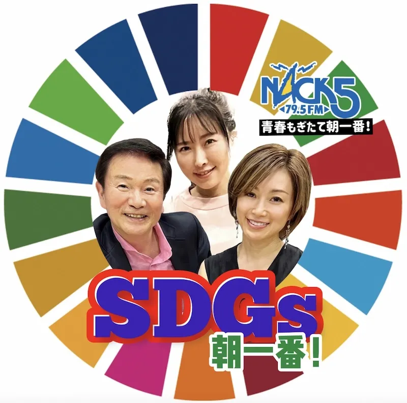 番組コーナー「SDGs朝一番！」のロゴ画像