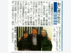 日刊スポーツに掲載されました（ゲスト：紀比呂子、吉沢京子）