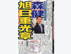 サンケイスポーツの切り抜き画像