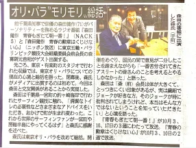 夕刊フジの切り抜き画像