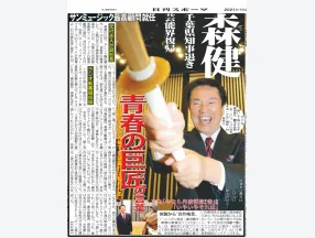 日刊スポーツの切り抜き画像