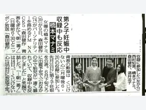 スポーツニッポンに掲載されました（ゲスト：橋本マナミ）