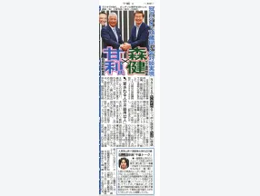 サンケイスポーツに掲載されました（ゲスト：甘利明）