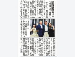 サンケイスポーツに掲載されました（ゲスト：佐々木久之、熊切あさ美）