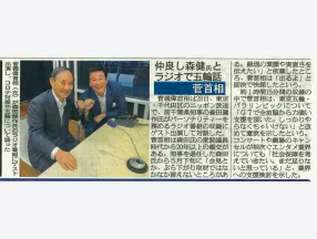 日刊スポーツの切り抜き画像