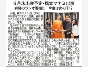 サンケイスポーツに掲載されました（ゲスト：橋本マナミ）