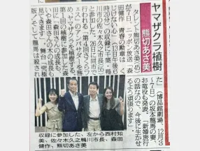 日刊スポーツに掲載されました（ゲスト：佐々木久之、熊切あさ美）